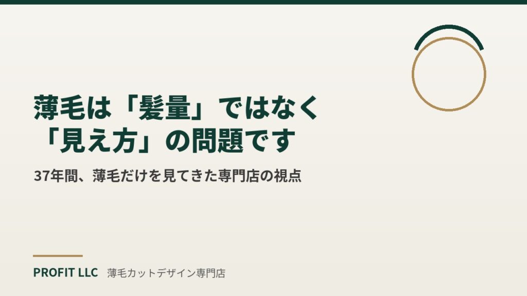 薄毛は髪型でどこまで変わる？63歳男性の実例と自然に見せる方法