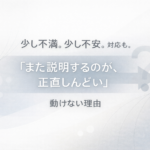 少し不満と不安はあるが、説明するのがしんどくて動けない男性かつら利用者の心理