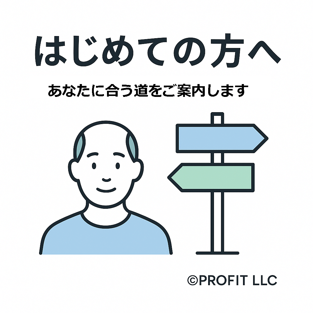 初めての方へ｜薄毛・髪型・育毛・カツラ・修理・引退・技術講習まで総合案内｜かつラボ