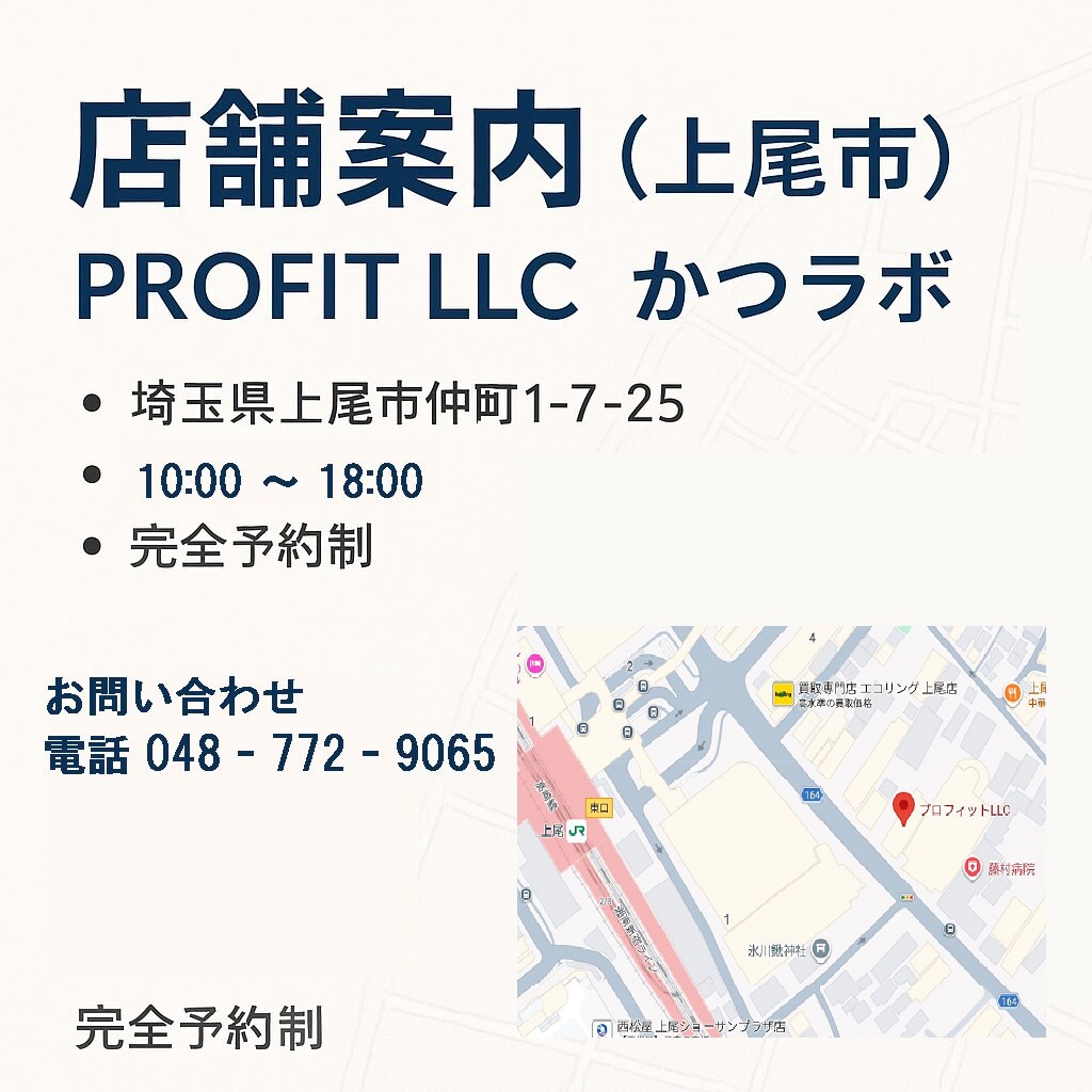 店舗案内（362-0035 埼玉県上尾市仲町1-7-25）TEL 048-772-9065