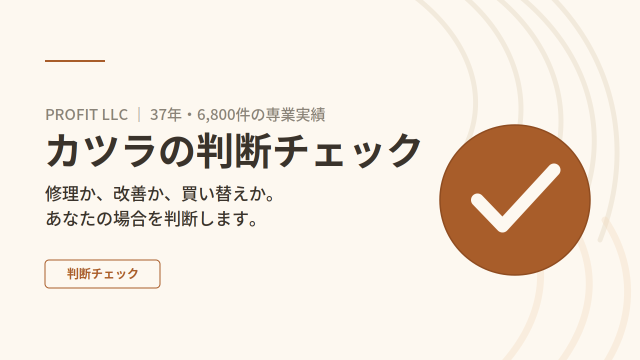 カツラで失敗・後悔しない選び方｜不自然になる原因と判断チェック｜プロフィット LLC