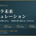 カツラ未来シミュレーション｜30秒で修理・買い替えの目安がわかる無料診断