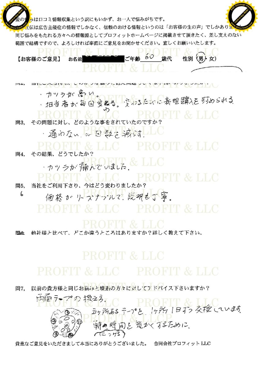 70代男性の直筆アンケート。テープがゆるんで1週から2週で来店していたが、今は1ヶ月ゆるまず安心と記載されている