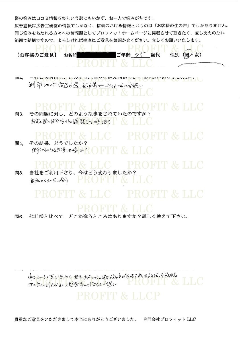 60代男性の直筆アンケート。かつらの臭いに苦労していたが、ケアにより心配が少なくなったと記載されている