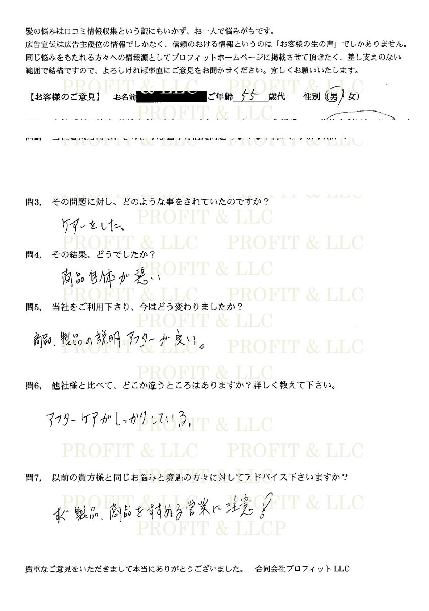 60代男性の直筆アンケート。10日ほどで毛先がからまっていたが、製品が扱いやすくなったと記載されている