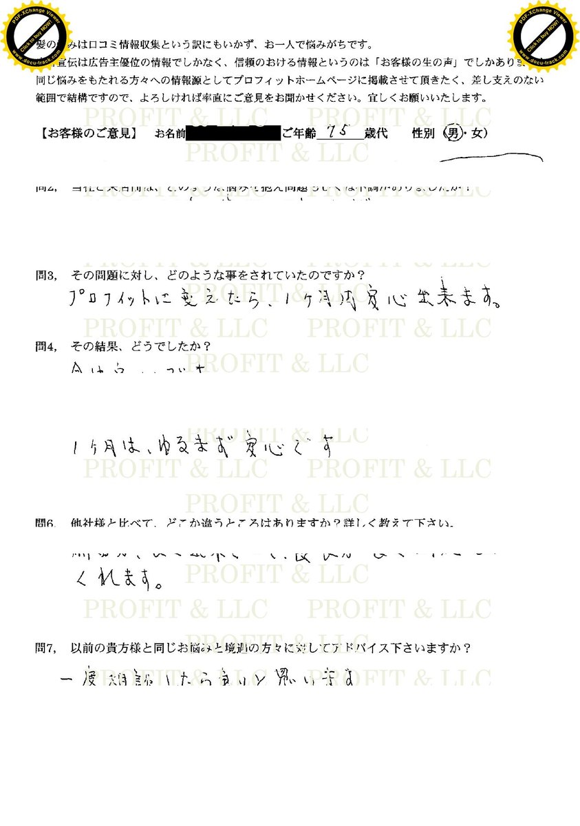 50代男性の直筆アンケート。商品の説明とアフターケアが良いと記載されている
