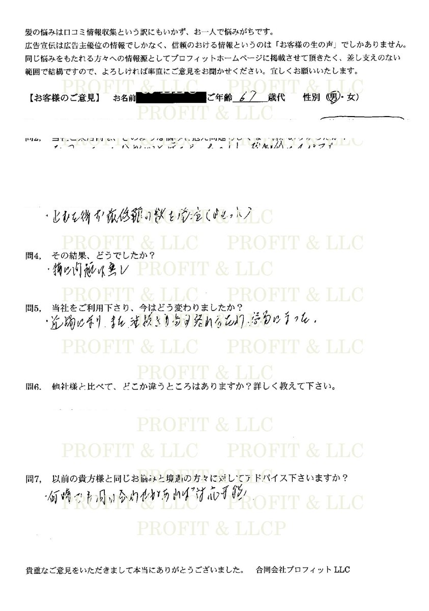 60代男性の直筆アンケート。親身になって意向を反映してもらい満足している、何時でも問い合わせに対応してもらえると記載されている
