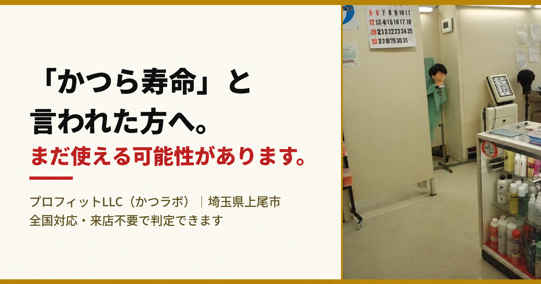 かつらの問題点を的確に見つけ、根本から解決してきた専門店｜かつラボ